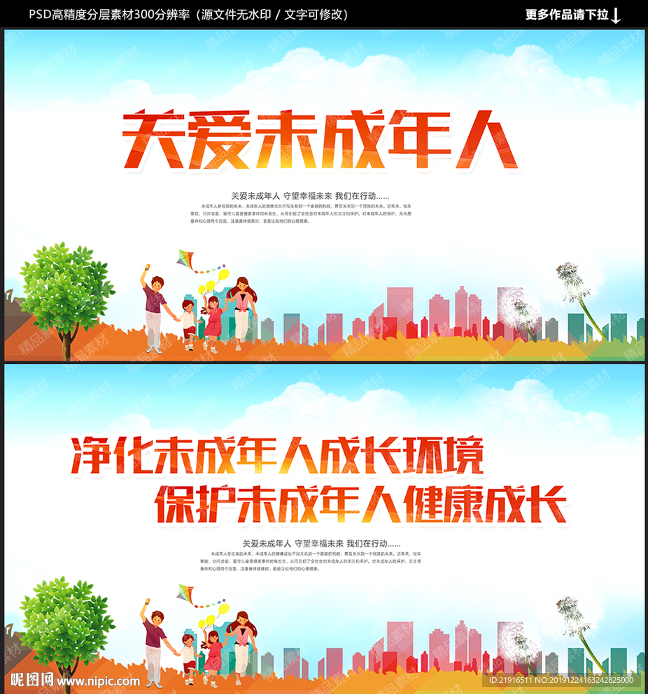 关爱未成年人