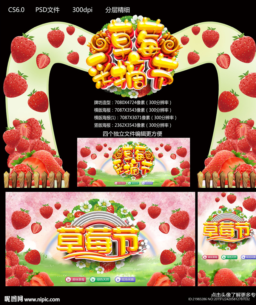 草莓采摘节