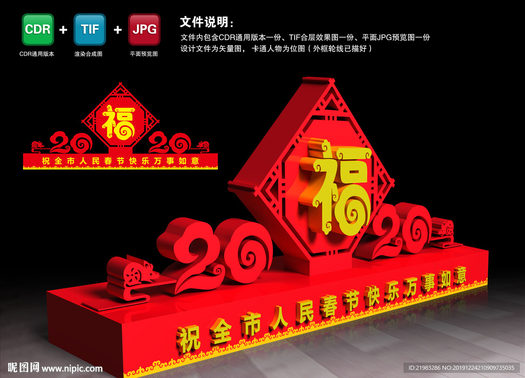 新年美陈