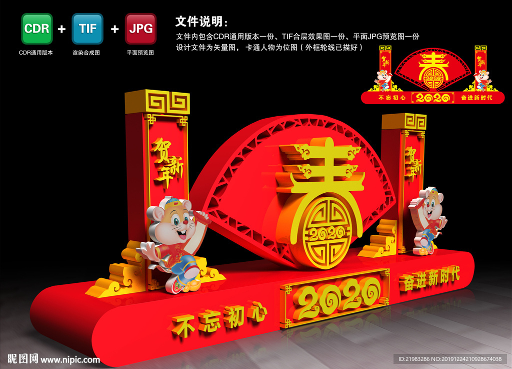 2020新年美陈