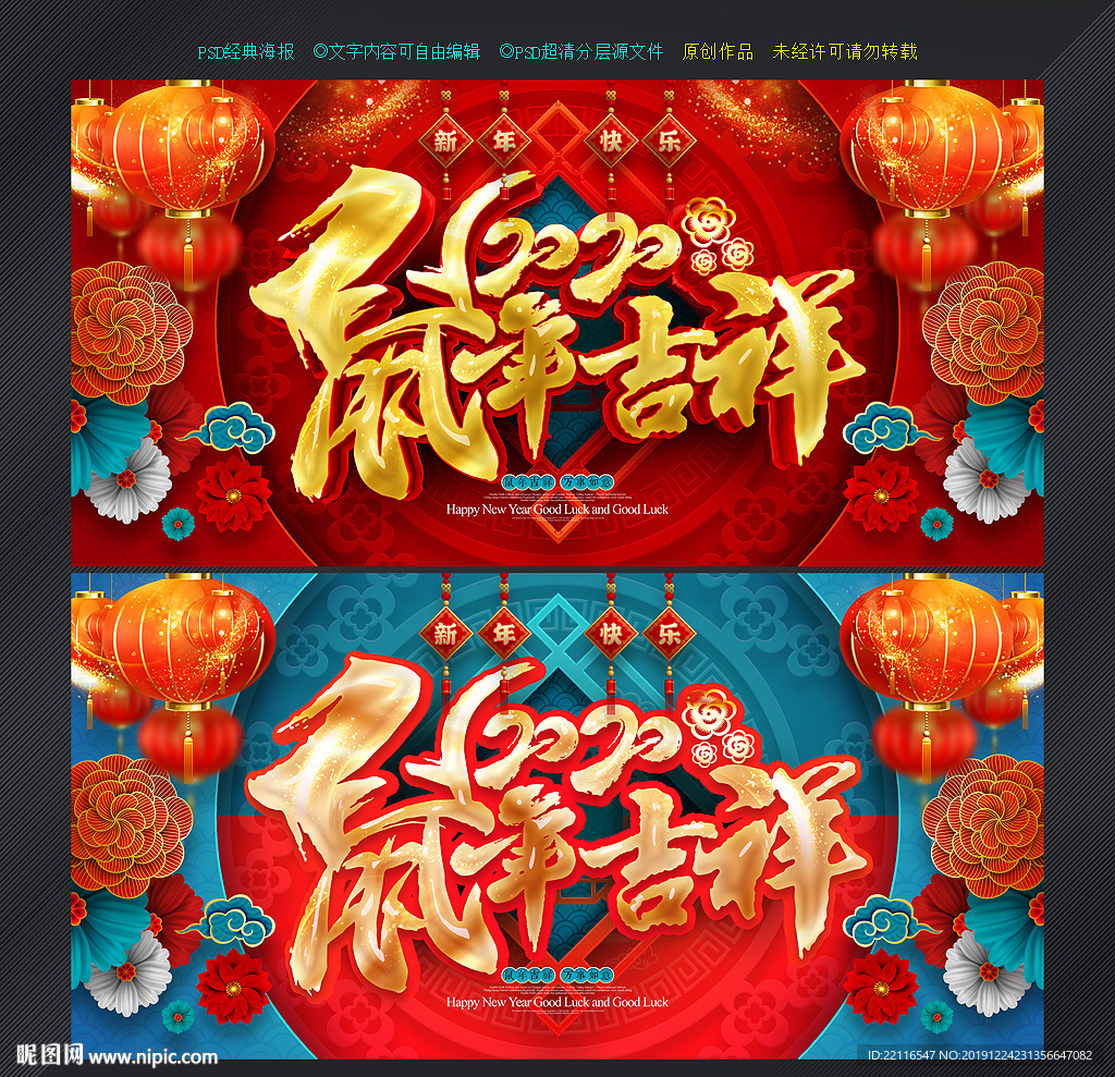 2020鼠年