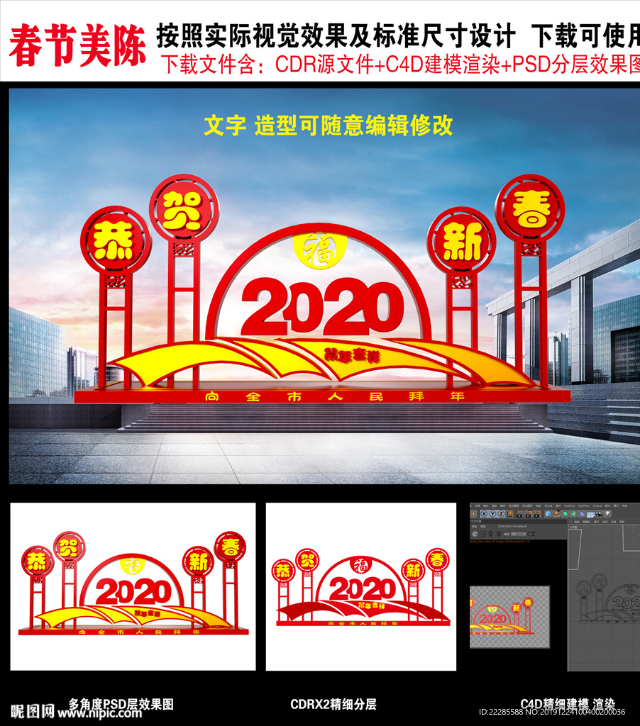2020年春节美陈