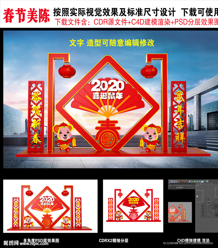 春节美陈
