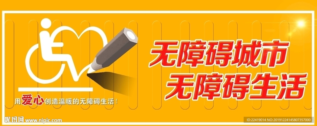 无障碍城市 无障碍生活