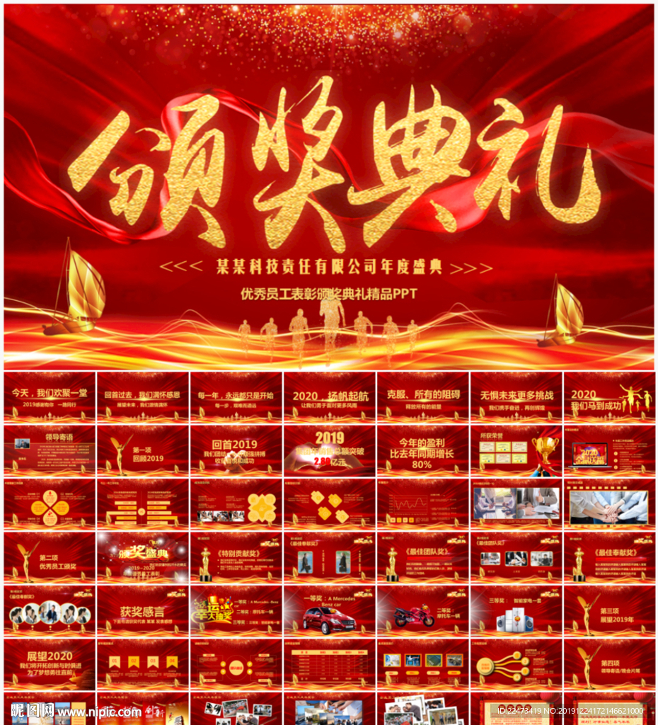 颁奖典礼PPT