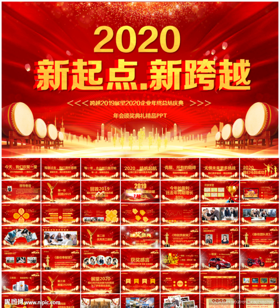 公司年会震撼年会誓师大会ppt