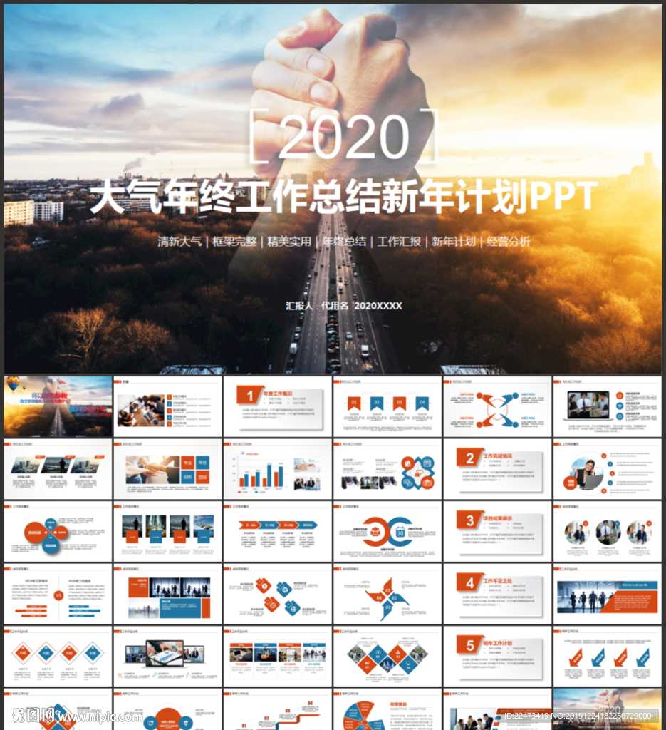 年终总结新年计划PPT