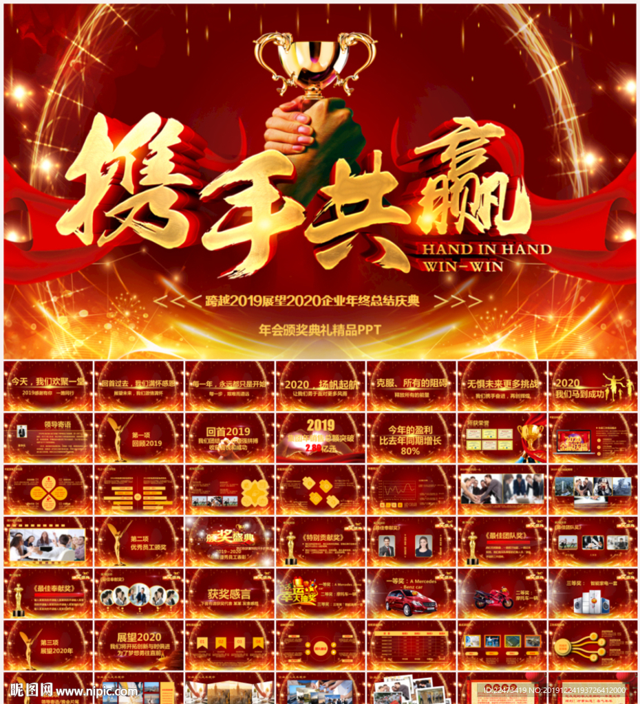 企业颁奖晚会年会盛典PPT