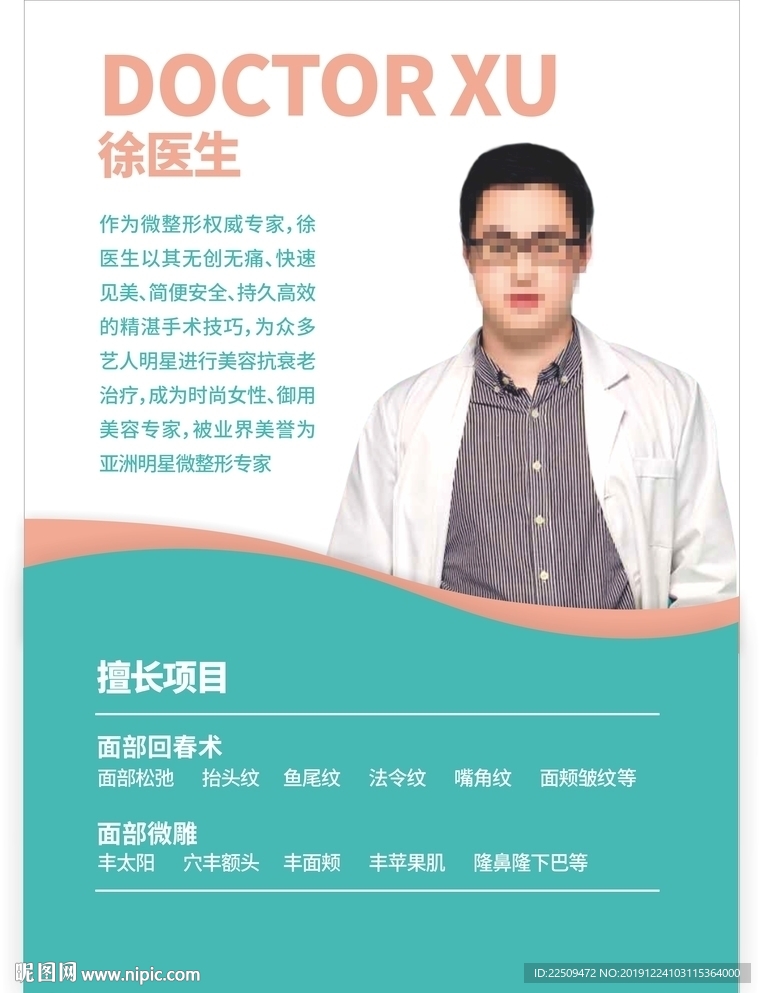 医生个人简介