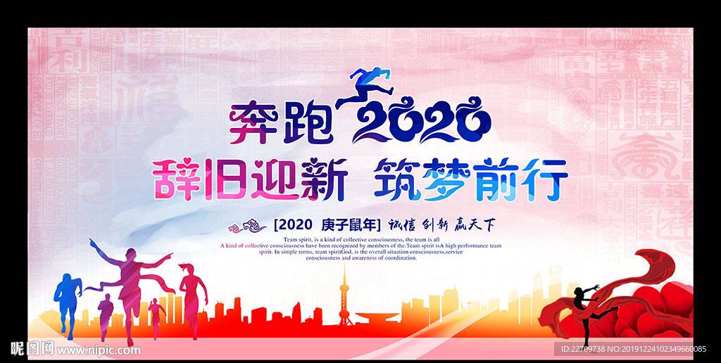 2020年鼠年年会背景
