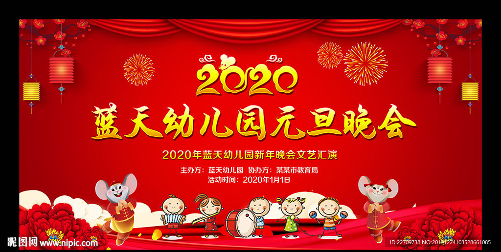 幼儿园庆元旦迎新春晚会背