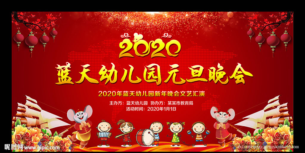 2020幼儿园元旦晚会