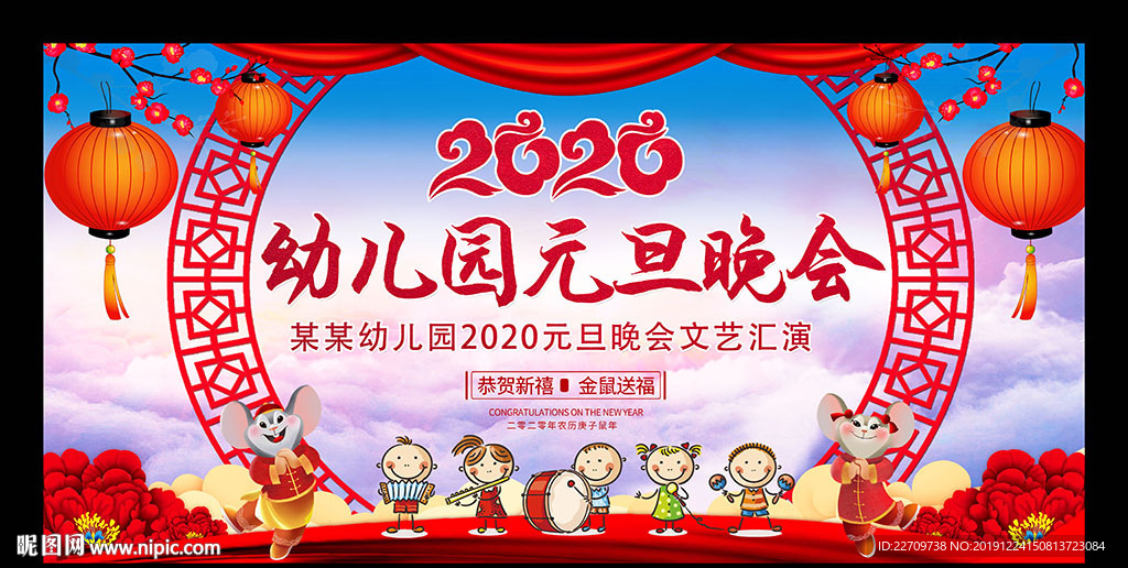 幼儿园晚会背景