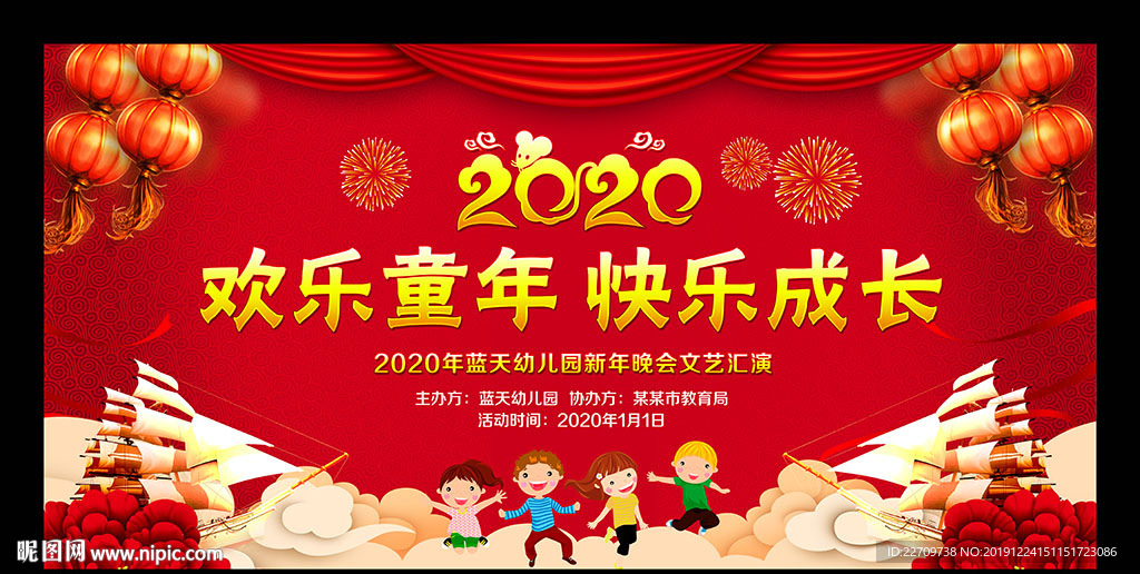 幼儿园晚会舞台背景