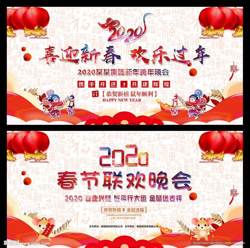 2020新春晚会舞台模板