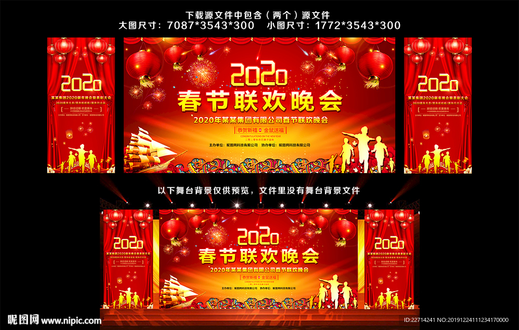 鼠年春节联欢晚会舞台背景