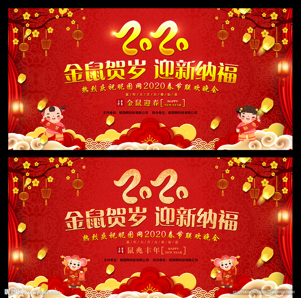 2020鼠年元旦晚会背景