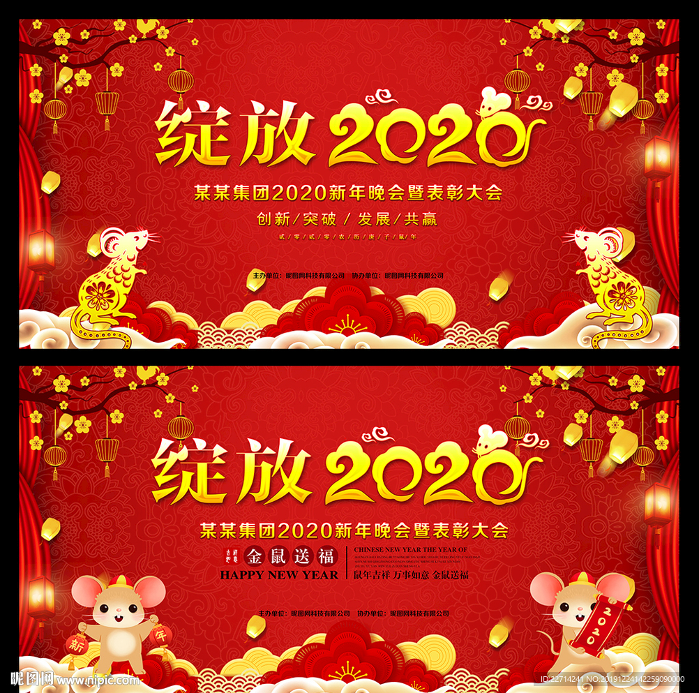 绽放2020年会