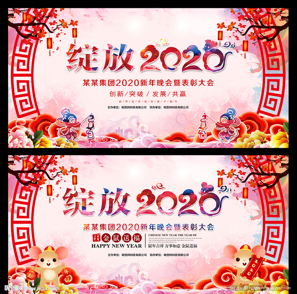 绽放2020年会主题背景设计