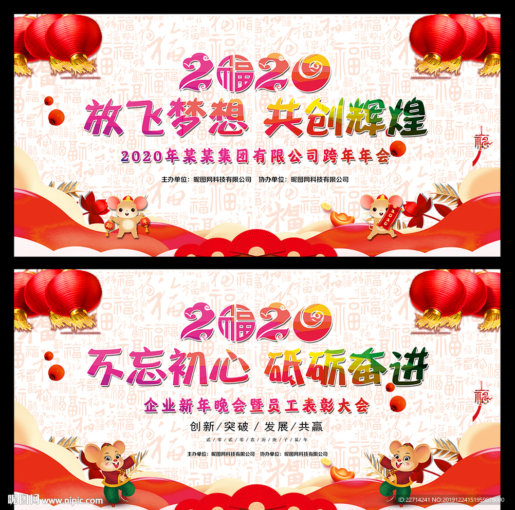 放飞梦想2020主题年会背景设