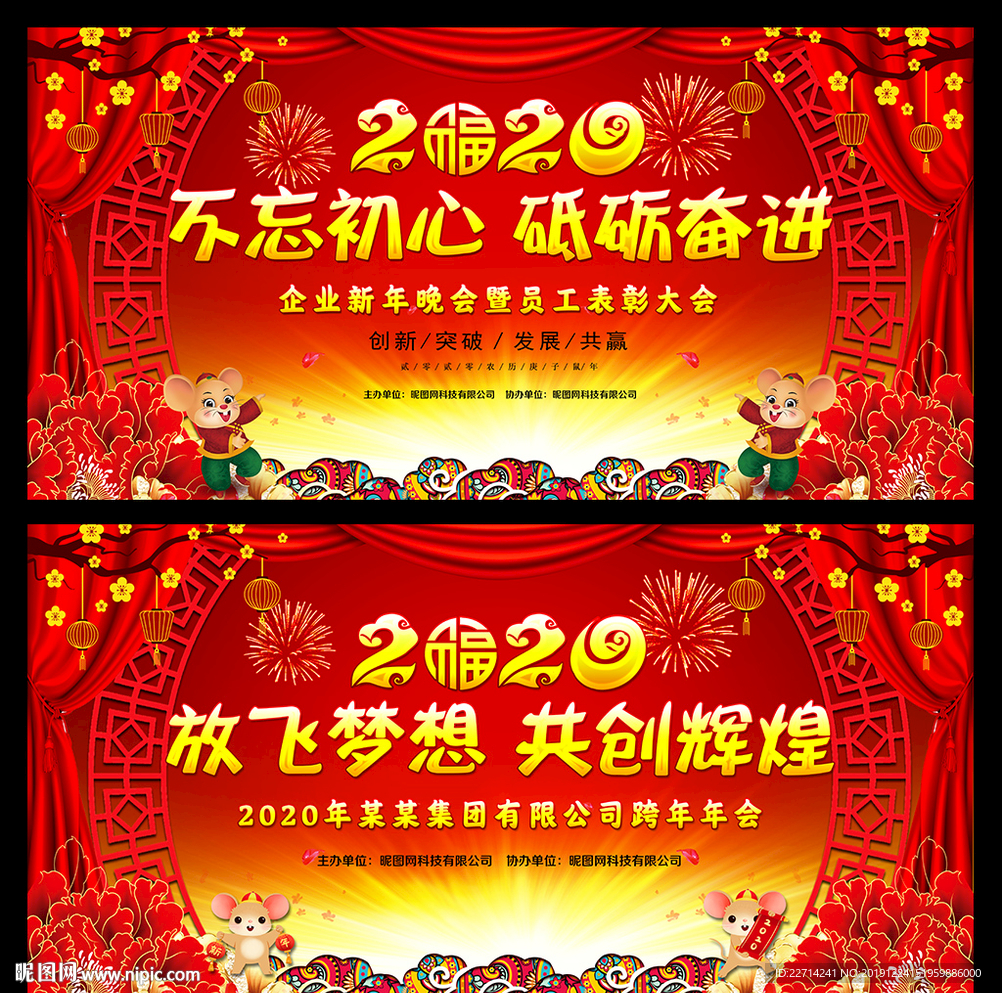 企业年会