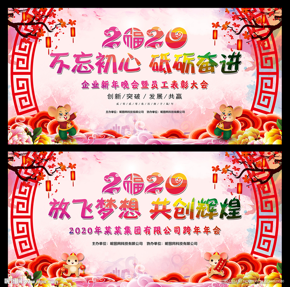 2020企业年会