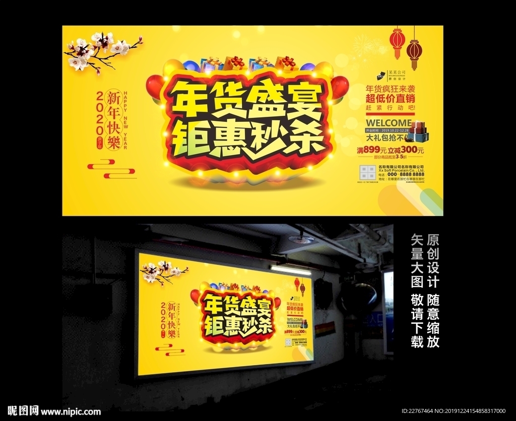 年货盛宴 钜惠秒杀