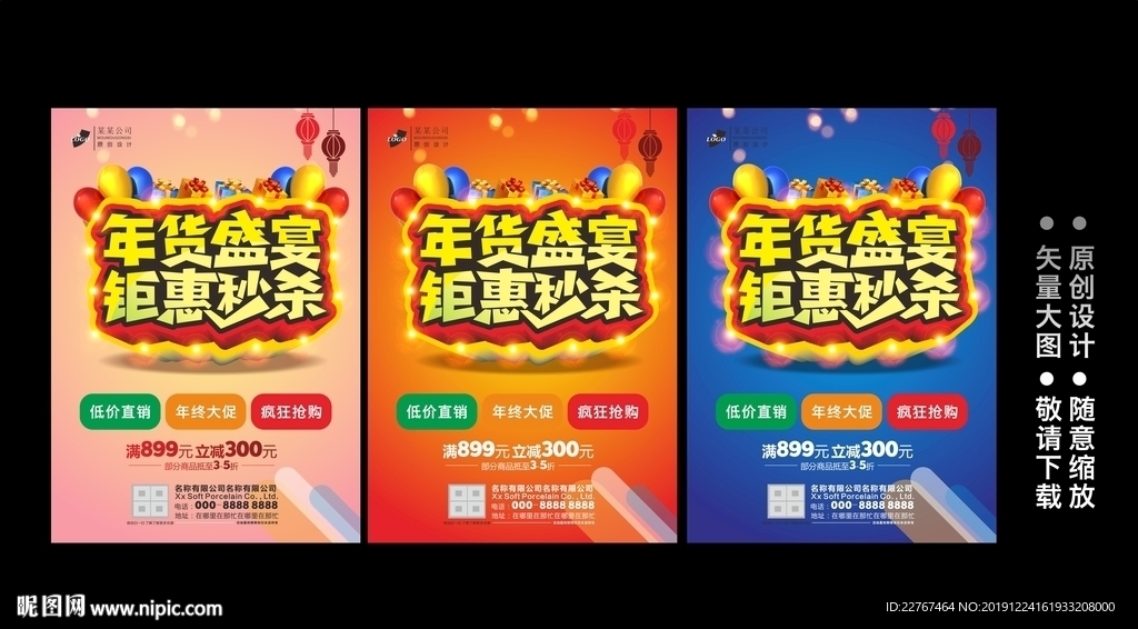年货盛宴  钜惠秒杀