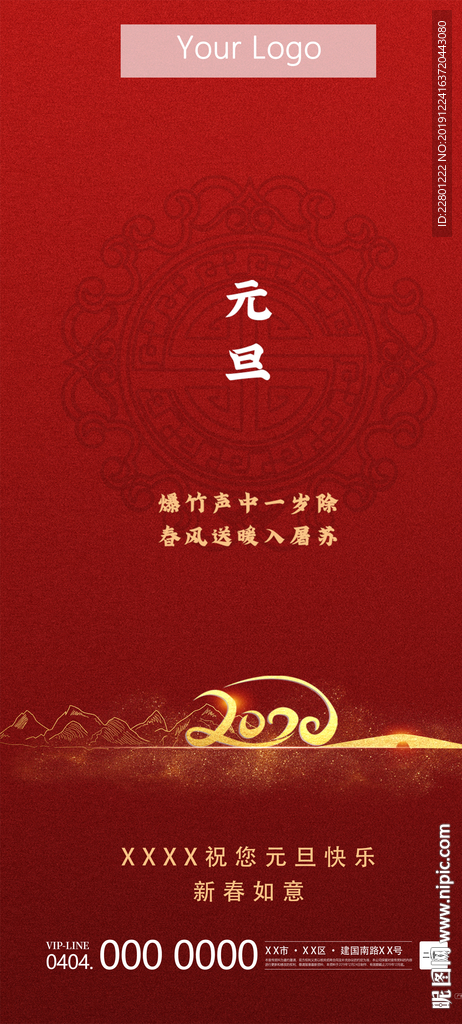 元旦地产高端海报