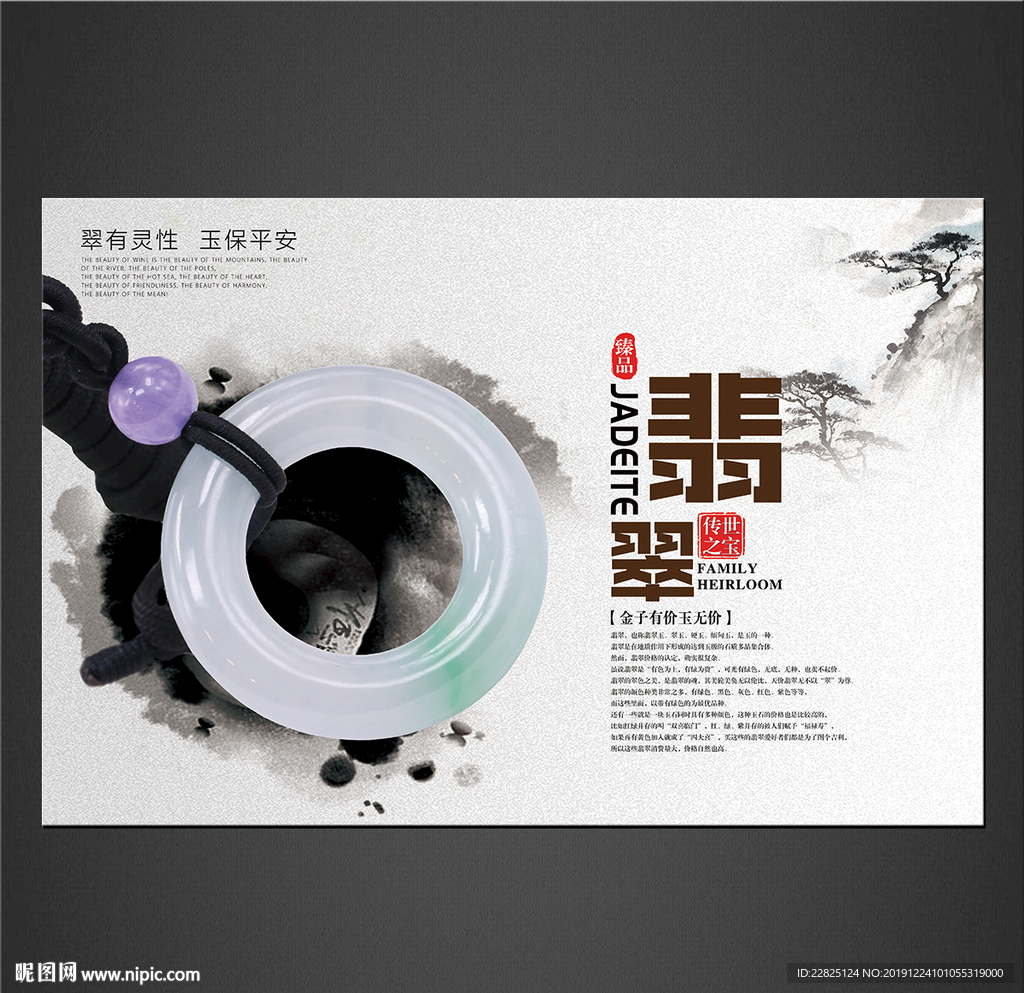 翡翠