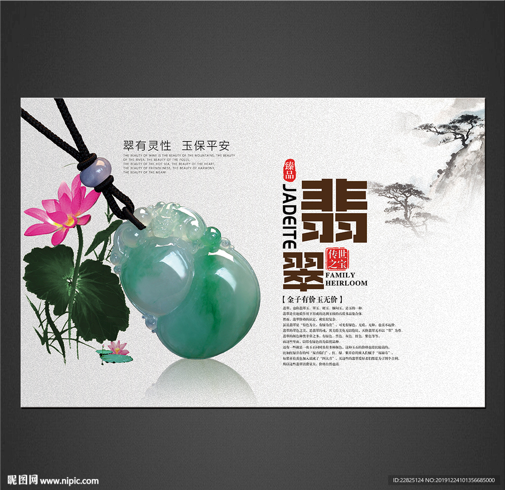 翡翠
