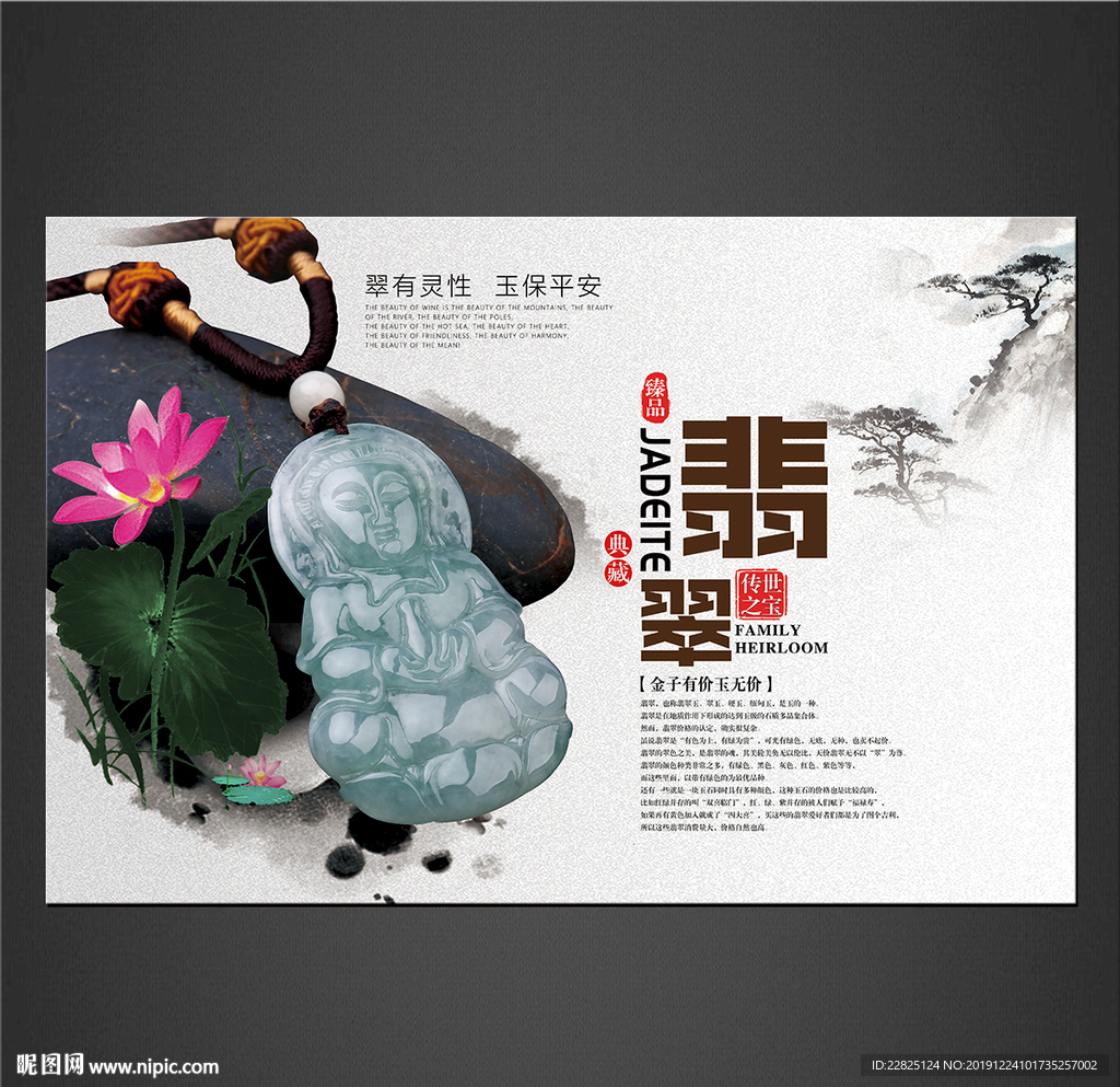 翡翠