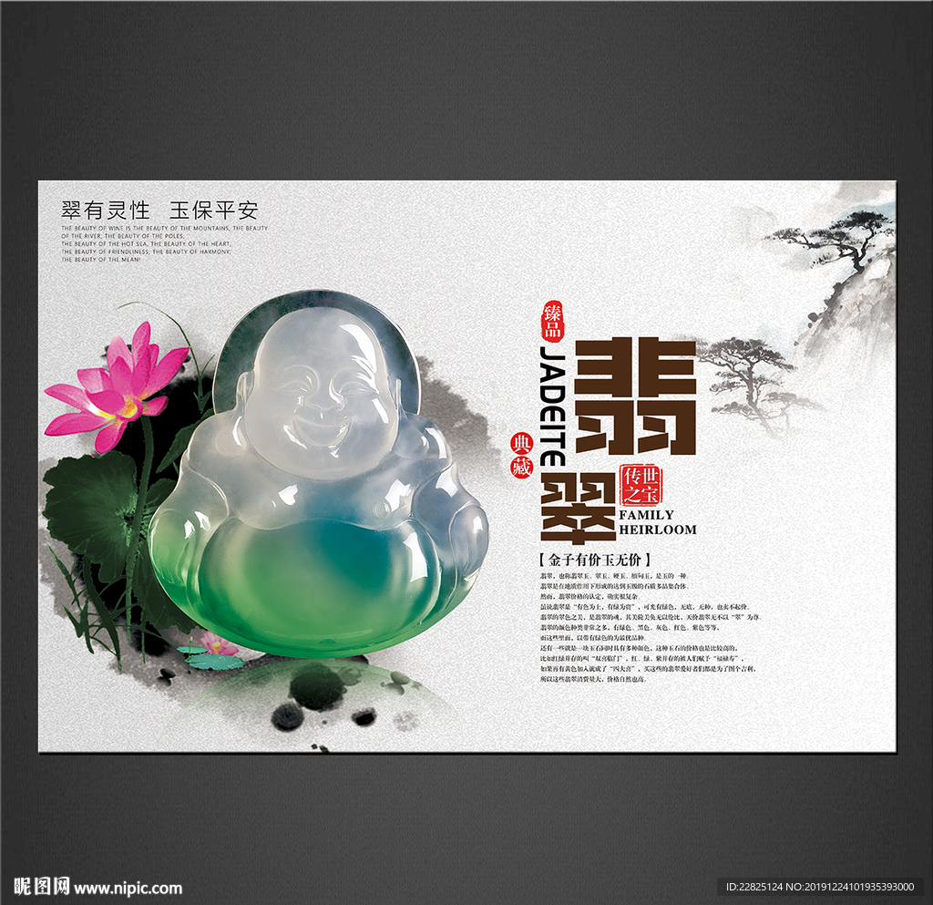 翡翠