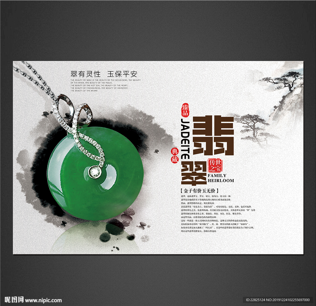 翡翠