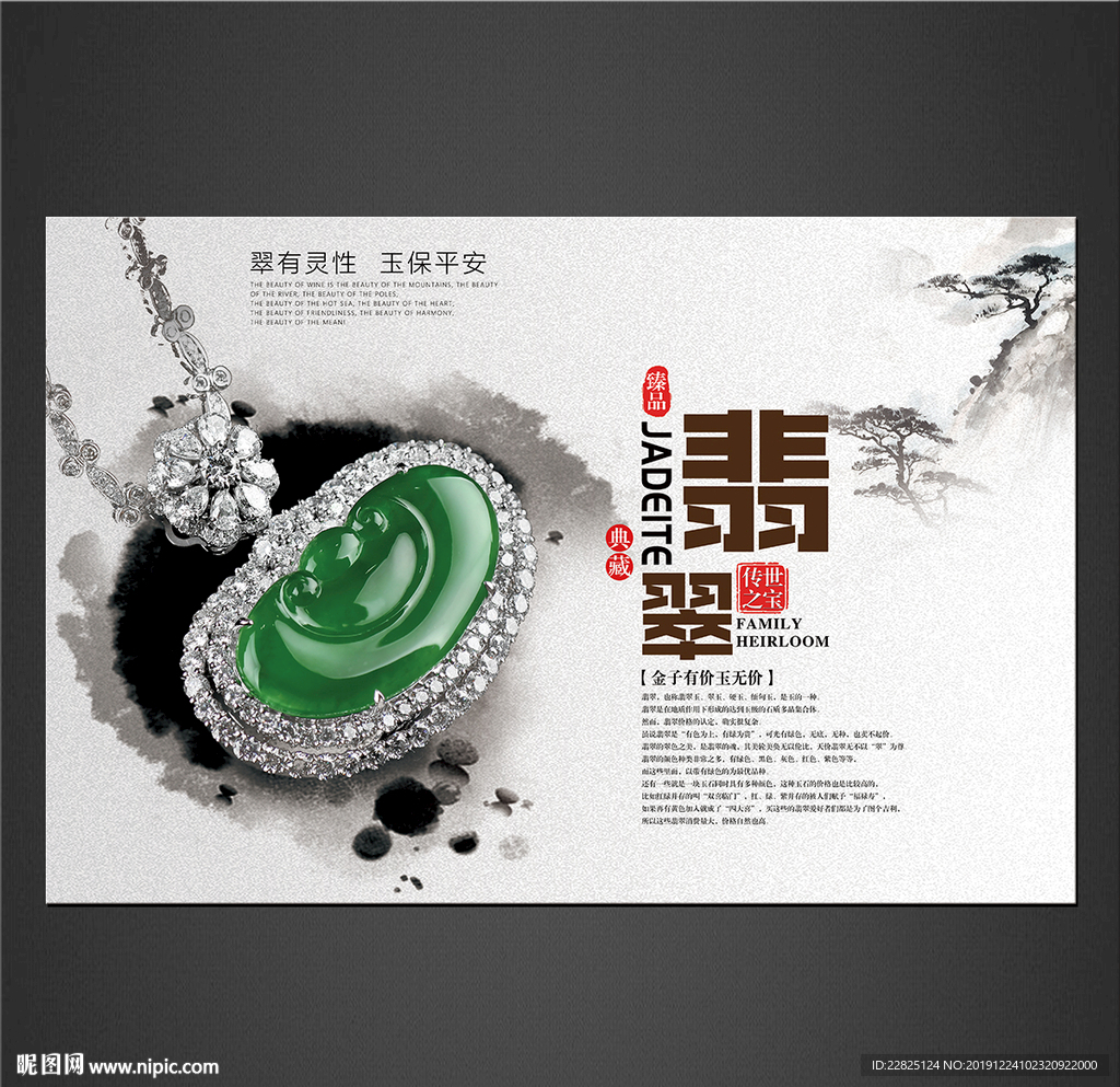 翡翠