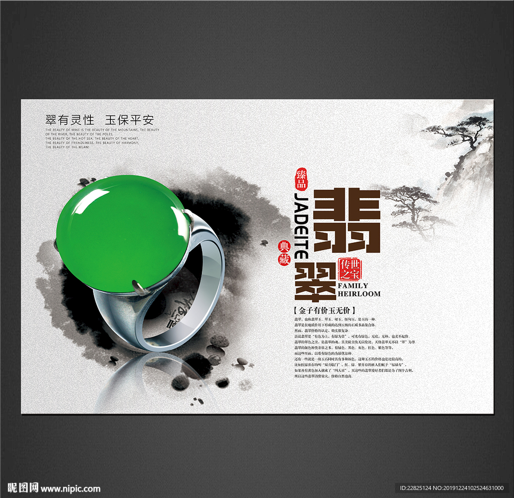 翡翠