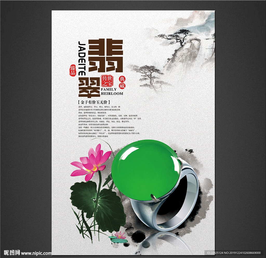 翡翠