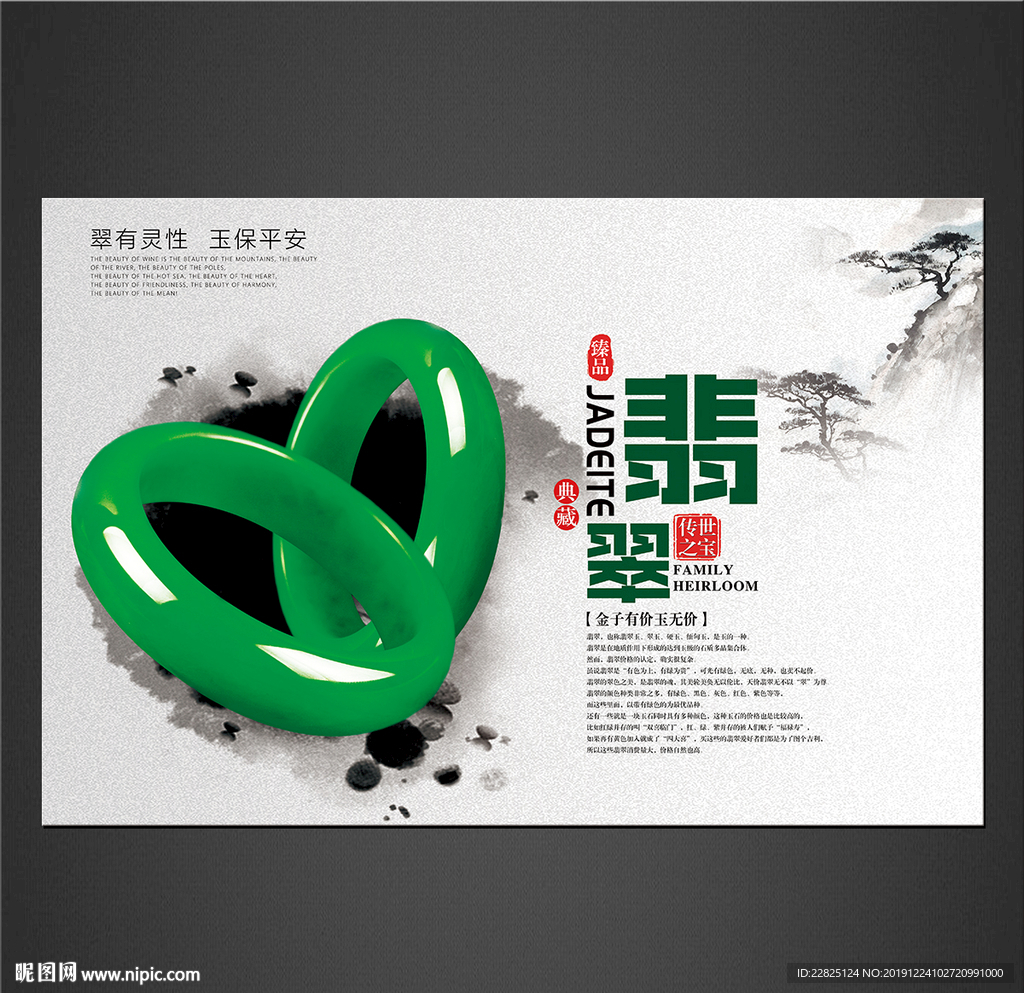 翡翠