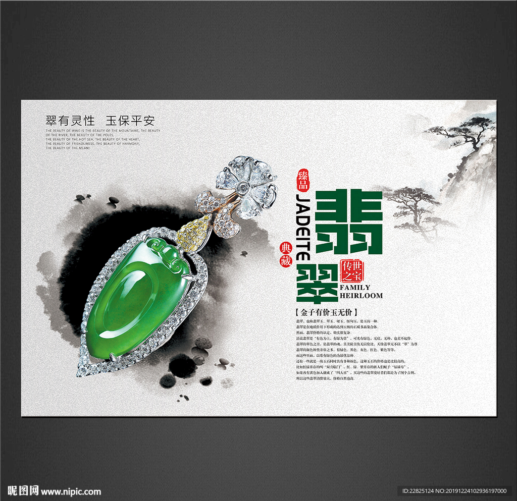 翡翠海报