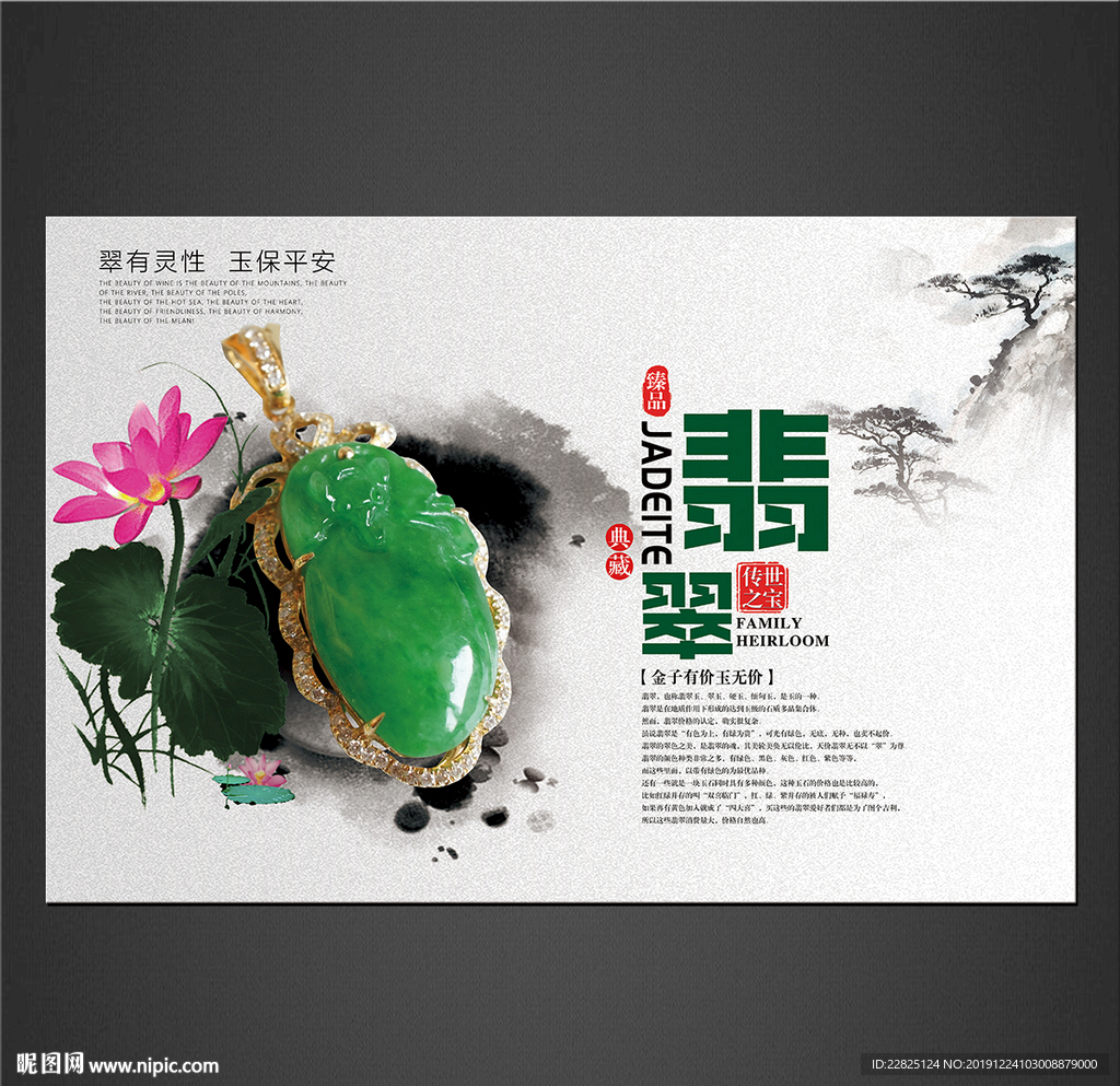 翡翠海报
