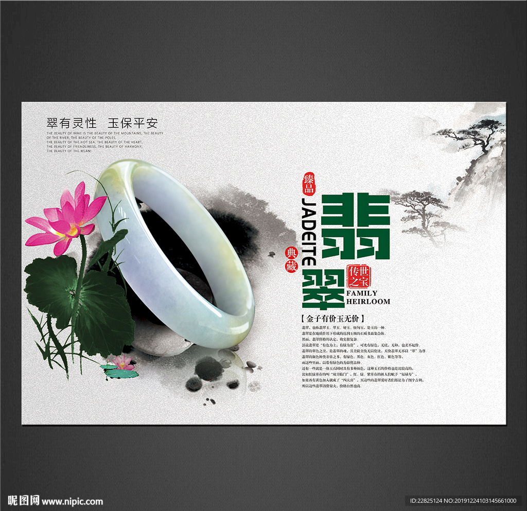 翡翠