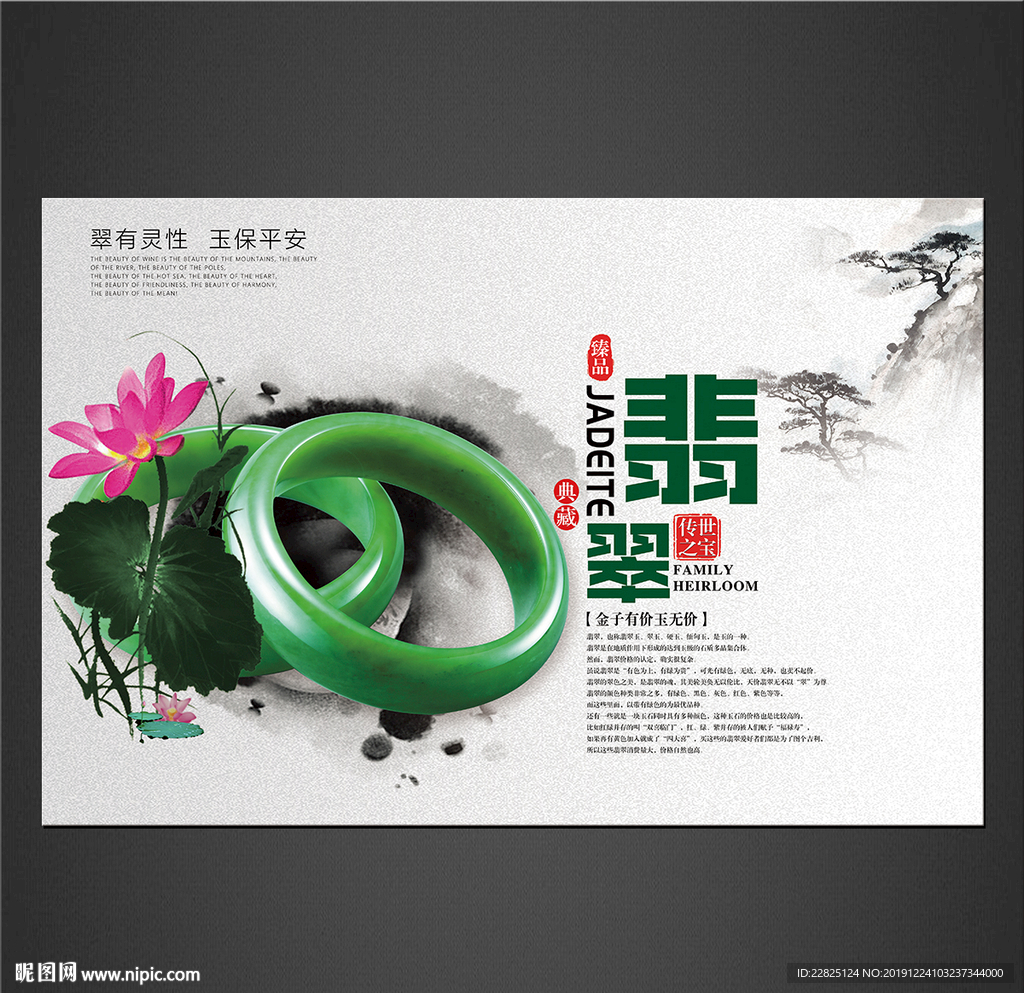 翡翠海报