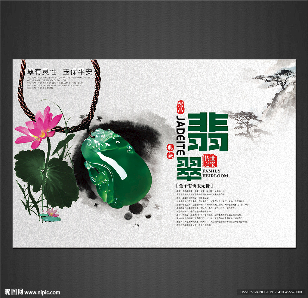 翡翠