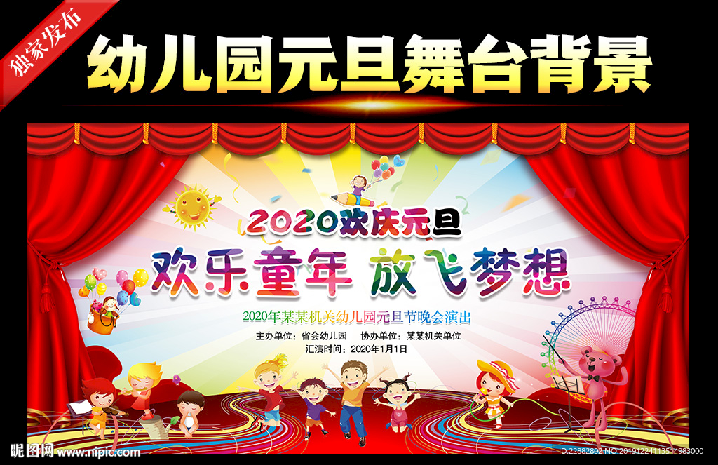 幼儿园元旦文艺晚会