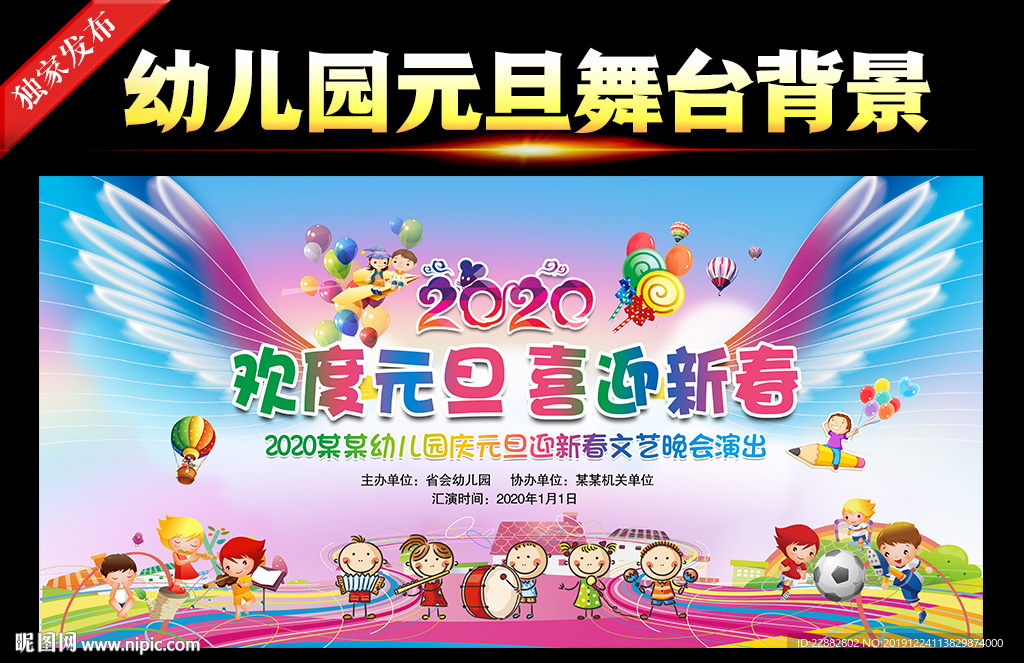 幼儿园元旦文艺汇演