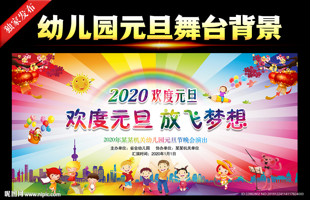 幼儿园元旦晚会