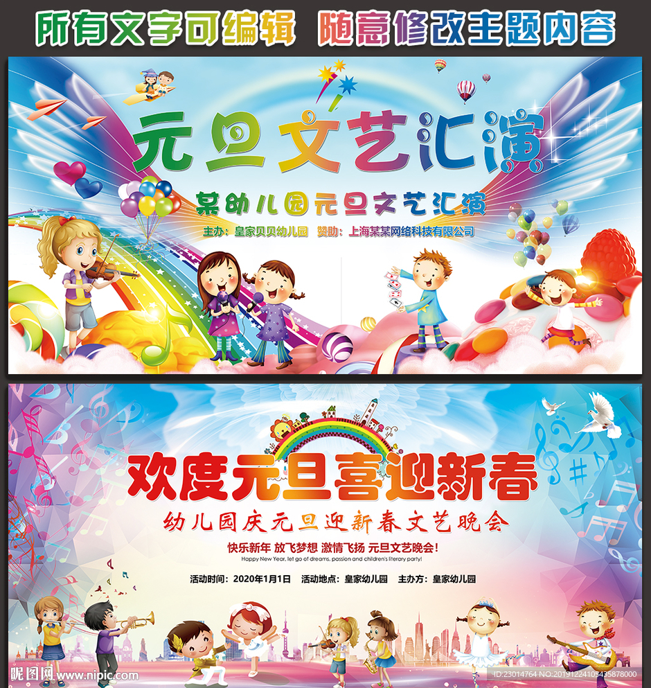 幼儿园元旦晚会舞台背景