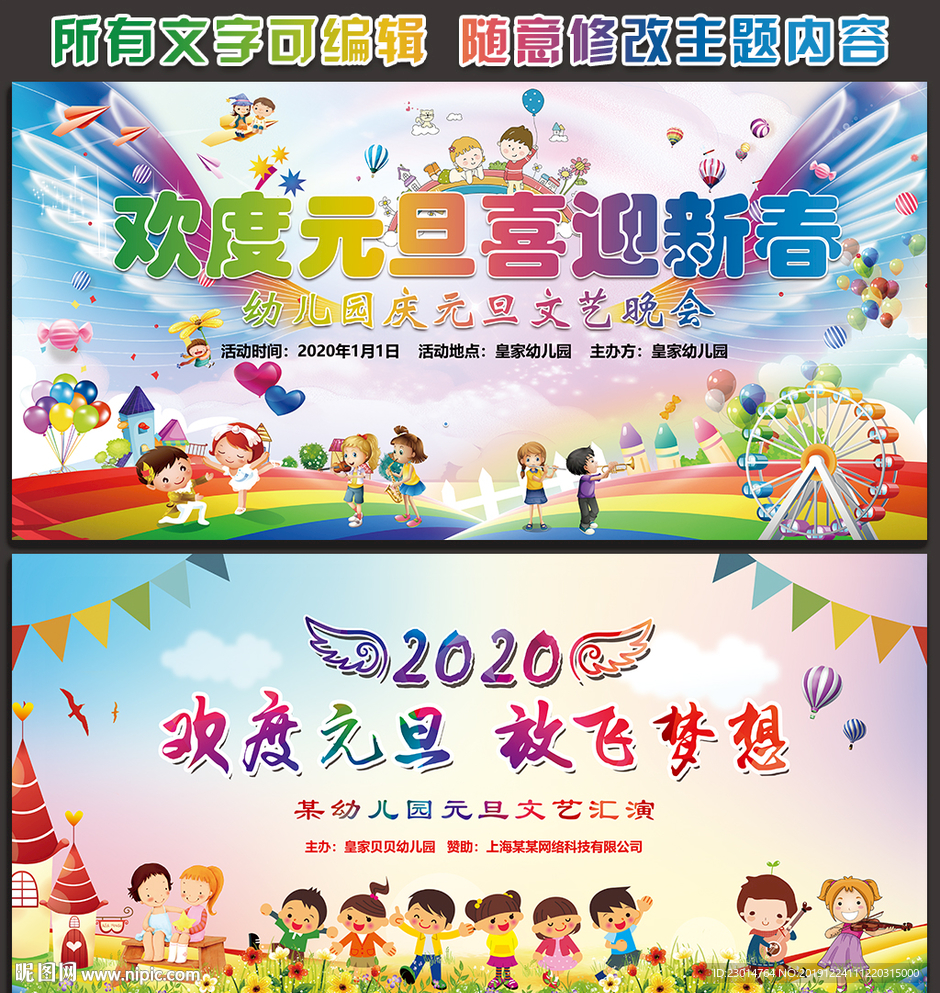 2020幼儿园元旦晚会舞台背景