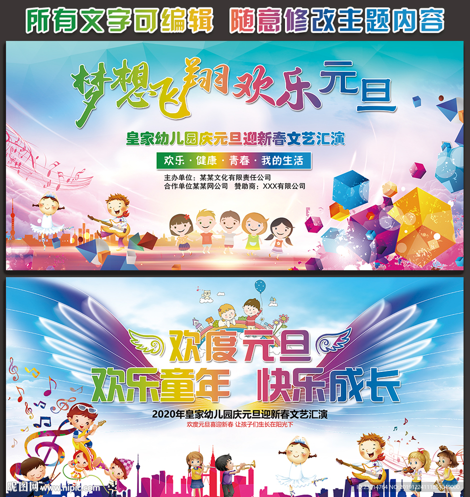 幼儿园新年舞台背景
