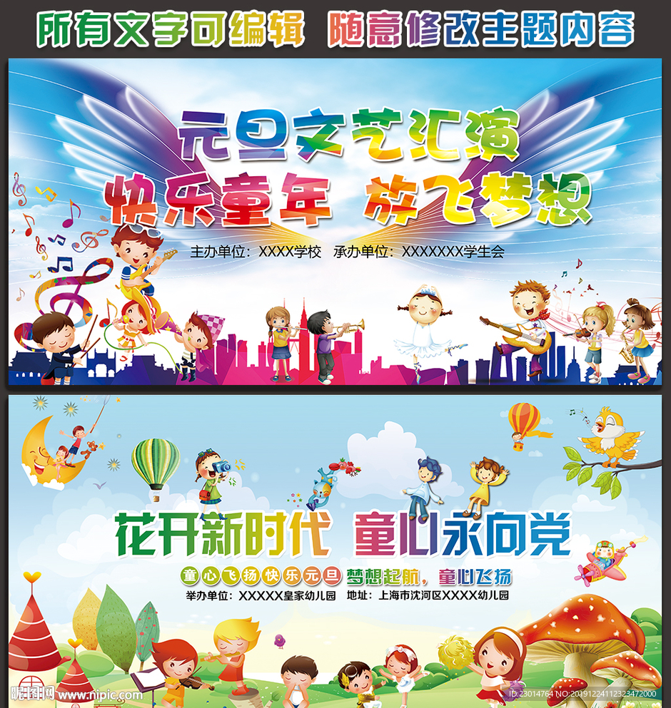 幼儿园庆元旦迎新春背景